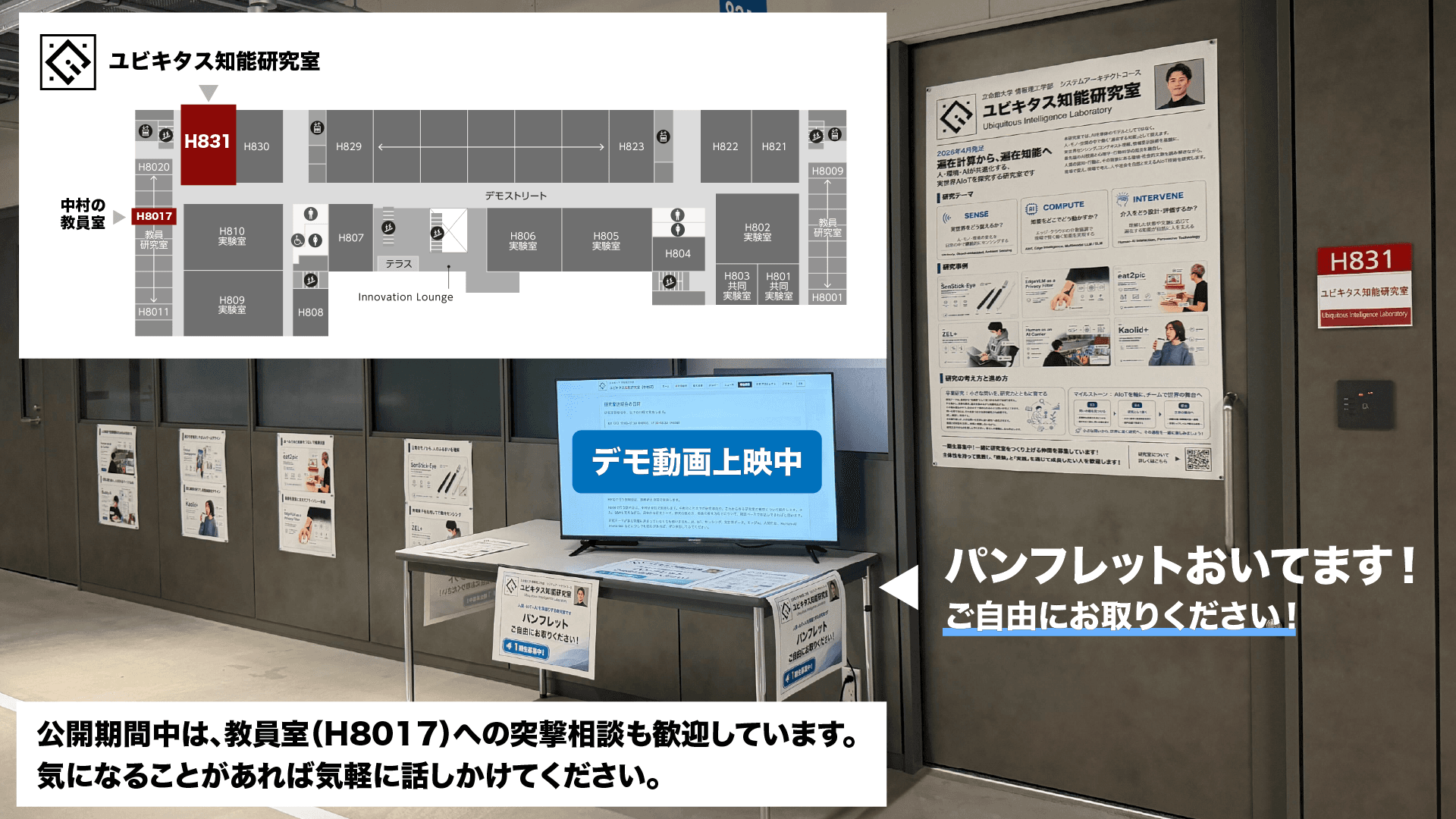 2026年度 B3向け研究室説明会案内